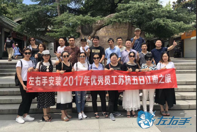 左右手優(yōu)秀家具安裝師傅福利-蘇杭上海5日游
