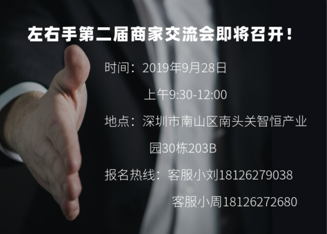 左右手第二屆商家交流會報名開始啦！