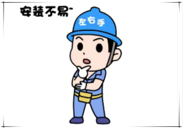 安裝游擊隊(duì)為什么越來(lái)越難做了？