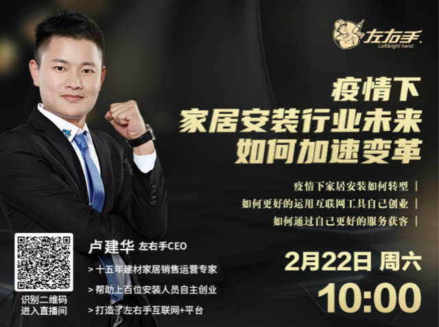 直播 | 疫情下家居安裝行業(yè)未來如何加速變革？