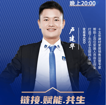 直播 | 左右手創(chuàng)始人盧建華：面對(duì)行業(yè)發(fā)展瓶頸，該如何打造贏利的服務(wù)公司？