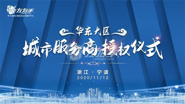 定了！自西向東，左右手城市服務(wù)商再落一城！