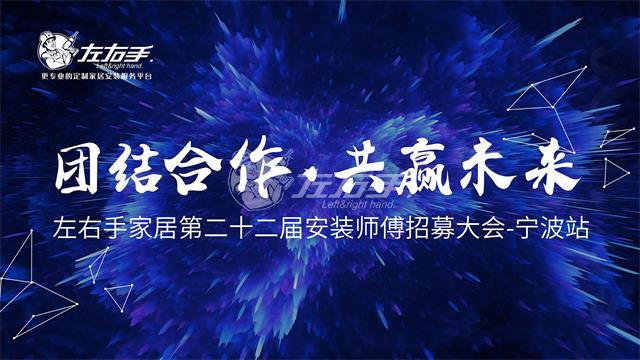 左右手第22屆師傅招聘會即將舉行！