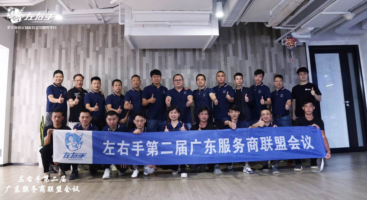 凝心聚力，堅定未來，2022左右手廣東聯(lián)盟第二屆會議圓滿成功！