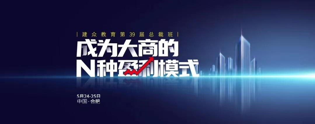 【建眾&左右手】疫情常態(tài)下，經銷商如何找準新的盈利模式，突破困局？