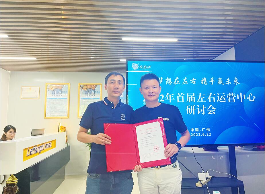 新征程催生新行為——左右手邀您一起見證！