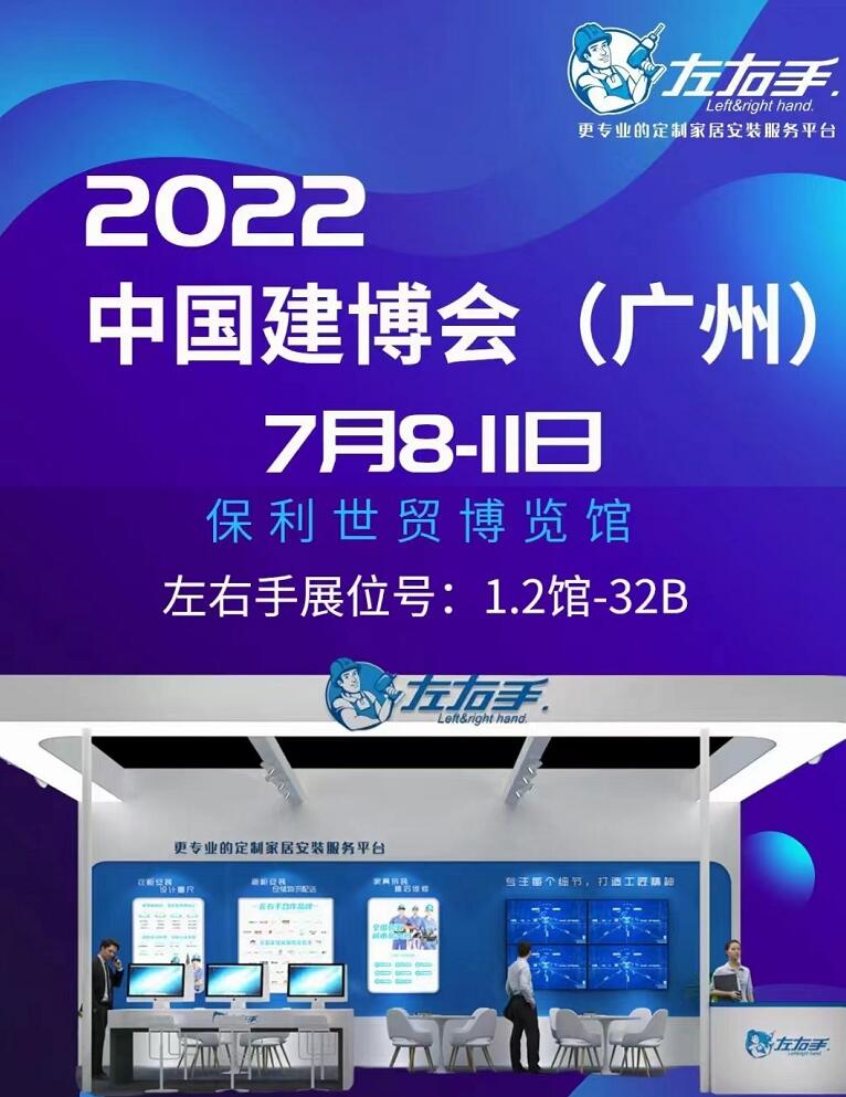 廣州保利館1.3號館32B展位，左右手等您來！